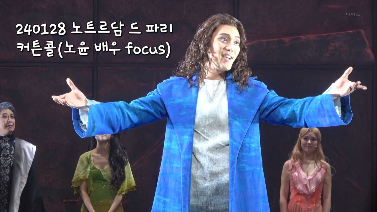 [4k]240128 노트르담 드 파리 밤 커튼콜