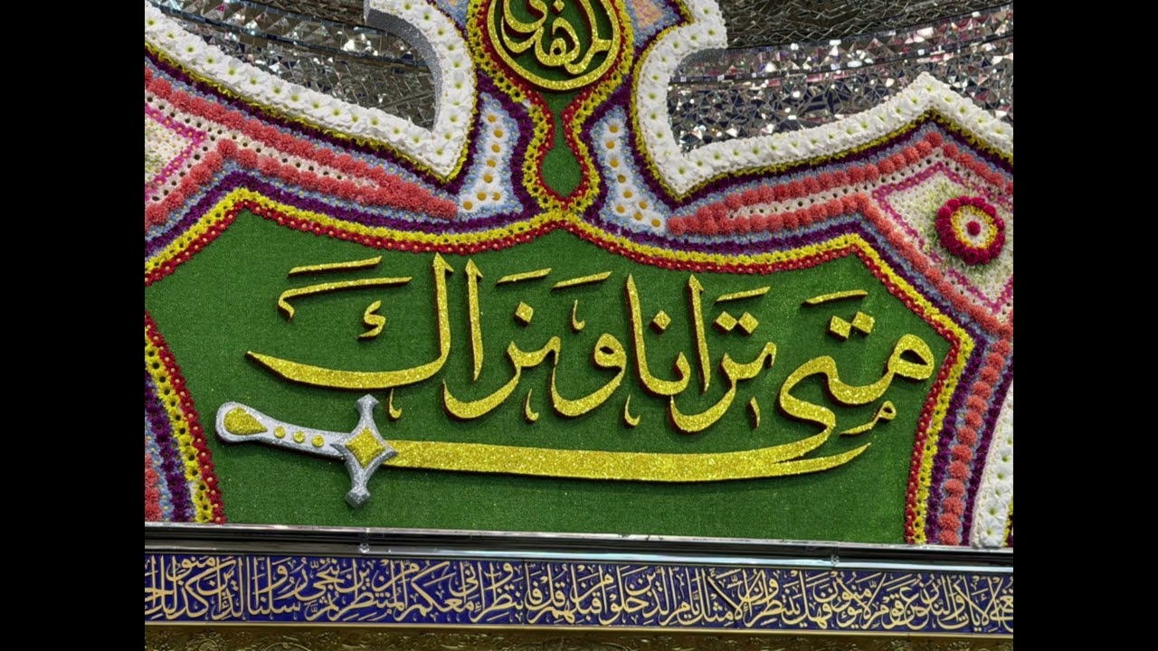 افرحوا وهيصوا يا شيعه🌸ميلاد الامام المهدي عليه السلام🌸لهجة مصرية 7