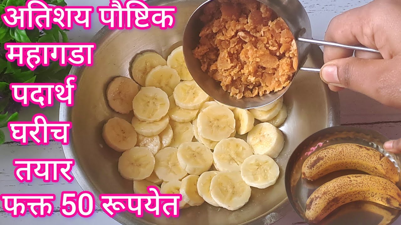 केळीमध्ये गूळ टाकून तर बघा माकेॅटमधिल महागडा पदार्थ स्वस्तात घरीच मऊ लुसलुशीत जाळीदार तयार 
