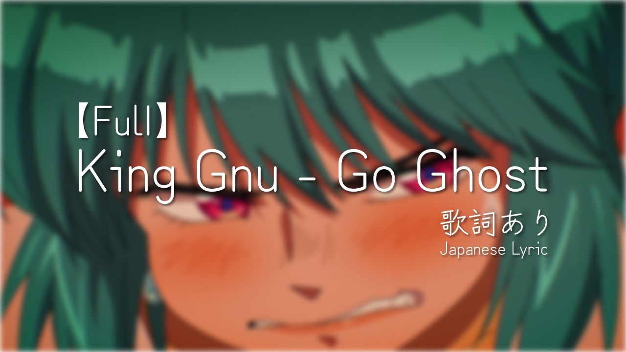 【FulI】King Gnu - Go Ghost - 歌詞付き【攻殻機動隊 THE GHOST IN THE SHELLオープニングテーマ】Japanese Lyric