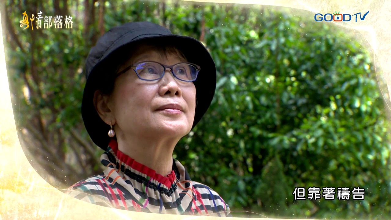 幸福到老 - 鹿溪(溫肇垣)｜真情部落格 夏嘉璐