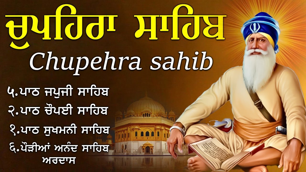 G Shaheedan Sahib | Chopehra Sahib | Baba Deep Singh Ji | Model Town Ludhiana |