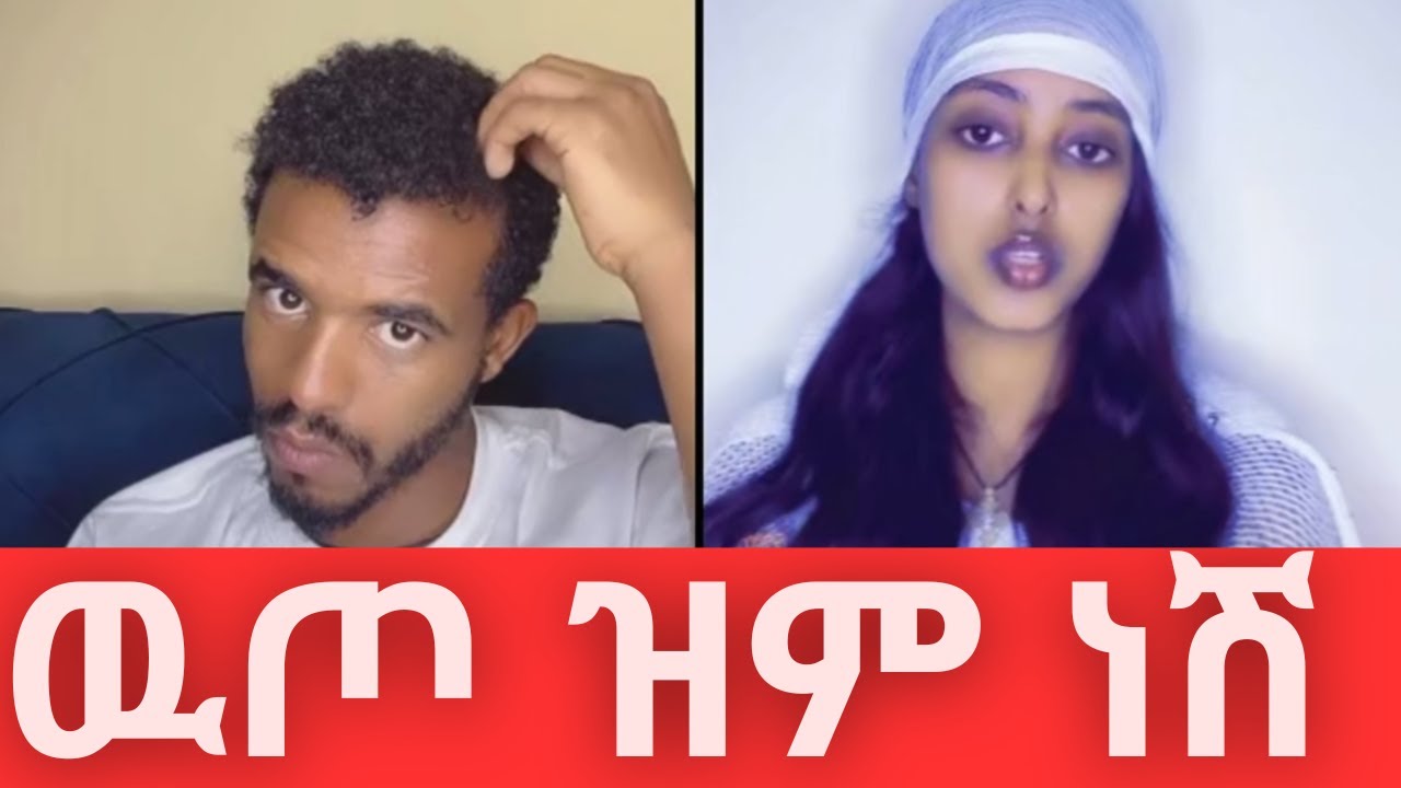 Natymon TikTok ልብ የሚሰበር 😱 | ዉጦ ዝም ነሽ? 🔥 Shocking Live Discussion! | Ethiopian TikTok Drama 2025