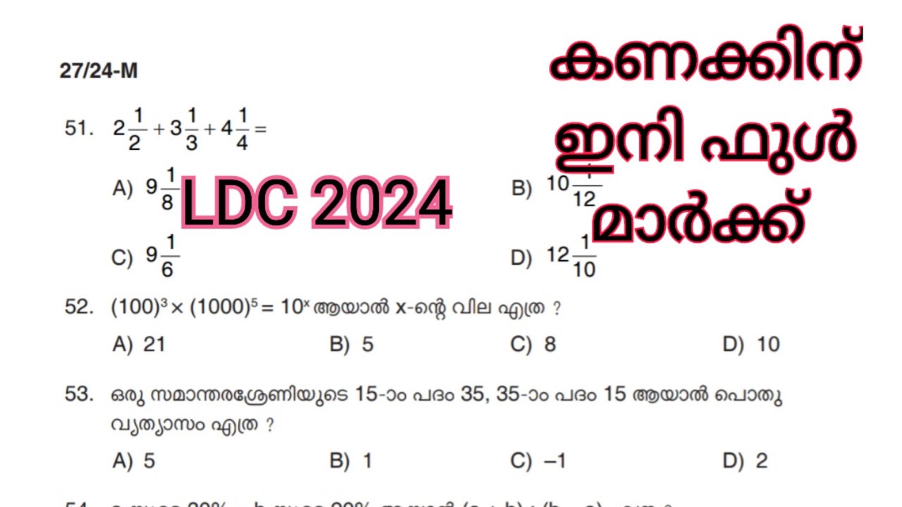 Ldc exam preparation 2024||Maths tricks