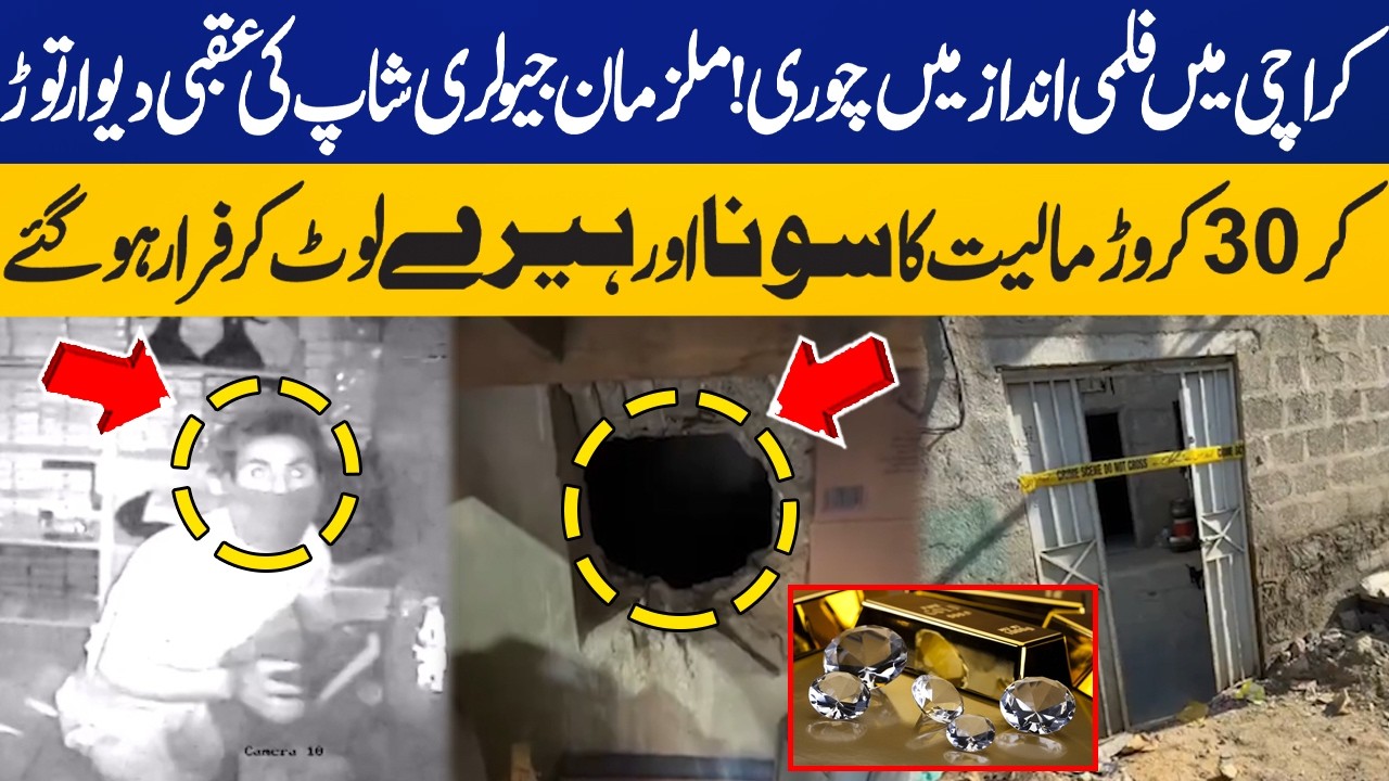 Thief Breaks Back Wall of Jewellery Shop, Escapes with Rs 300 Million in Gold & Diamonds in Karachi