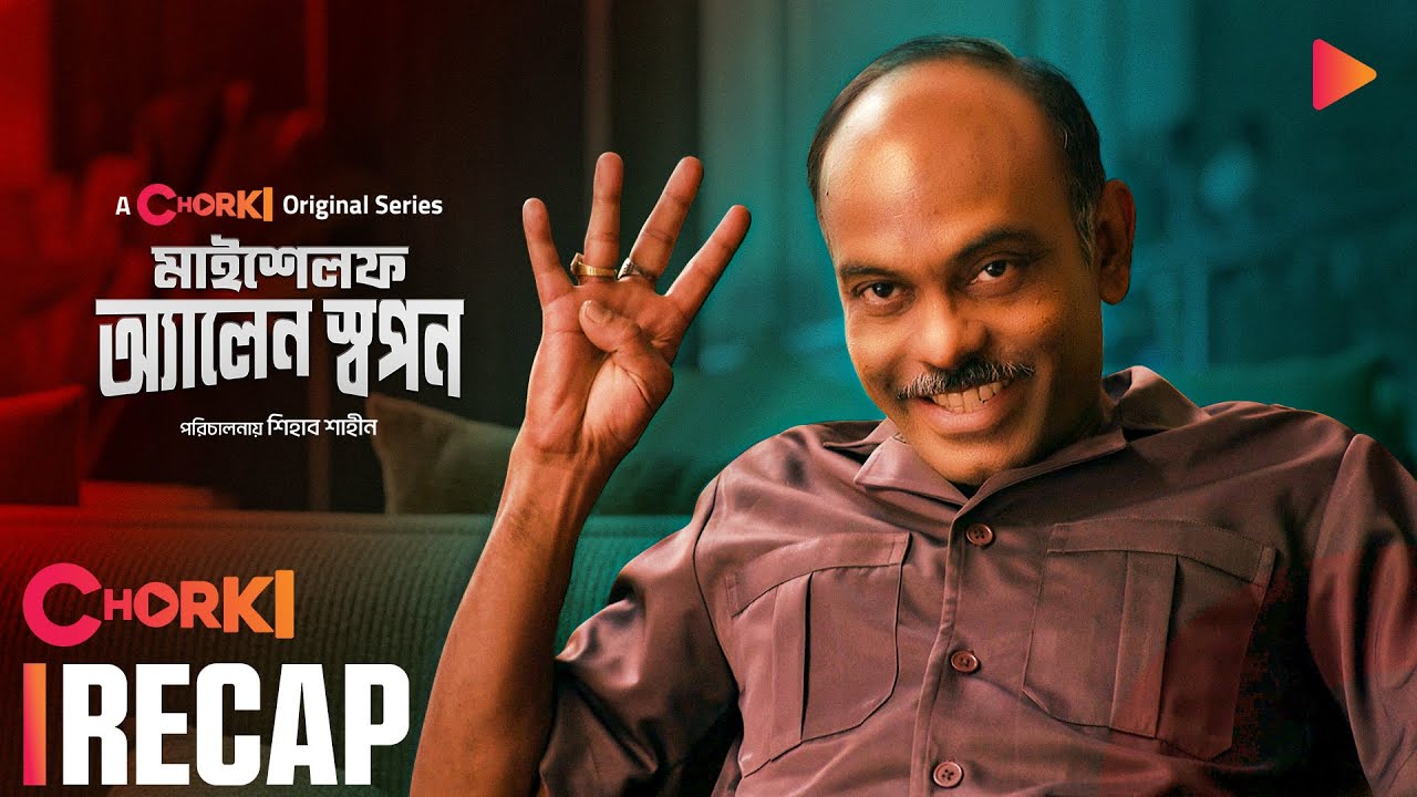 Myself Allen Swapan | Series Recap | Chorki Original Series | Nasir | Mithila | Shihab Shaheen