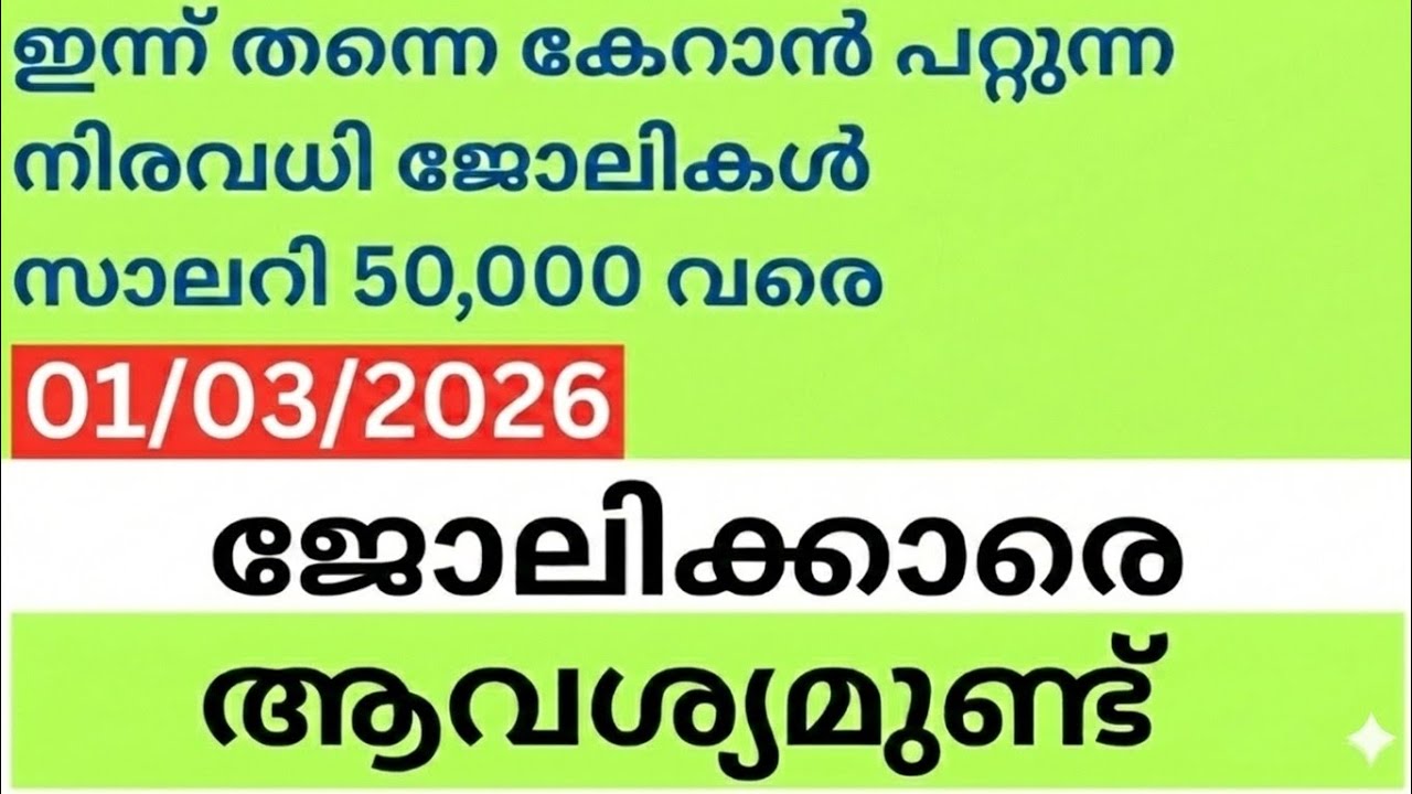 Job vacancy today/ഇന്നത്തെ തൊഴിലവസരം/jobvacancy malayalam today/Allkerala job/parttime fulltime job