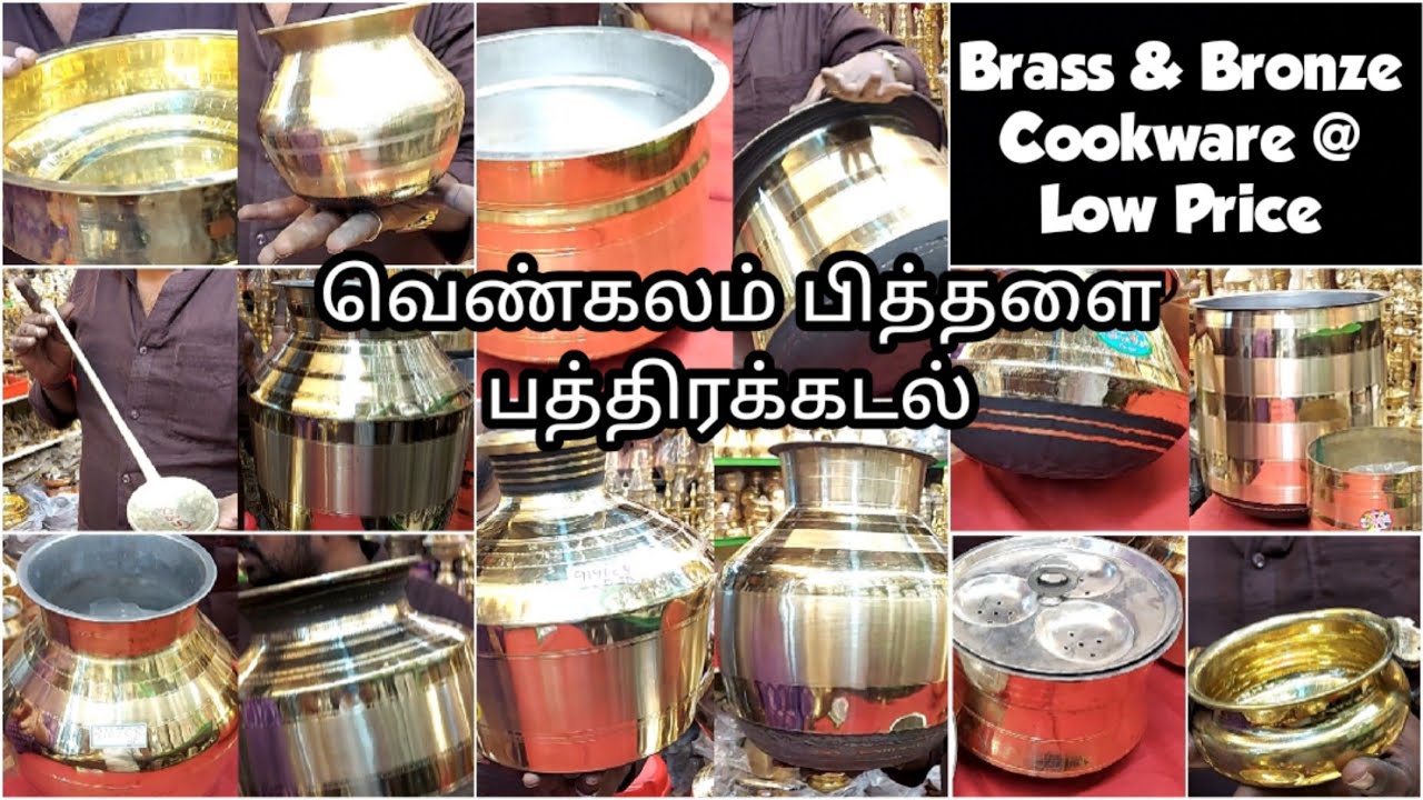 #பித்தளை வெண்கலம் உருளி மற்றும் சமையல் பொருள்கள் மிக குறைந்த விலையில்| Brass uruli and cookwares.