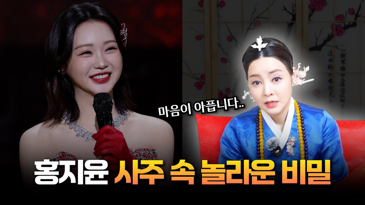 '홍지윤' 출생의 놀라운 비밀 #신점 #공수