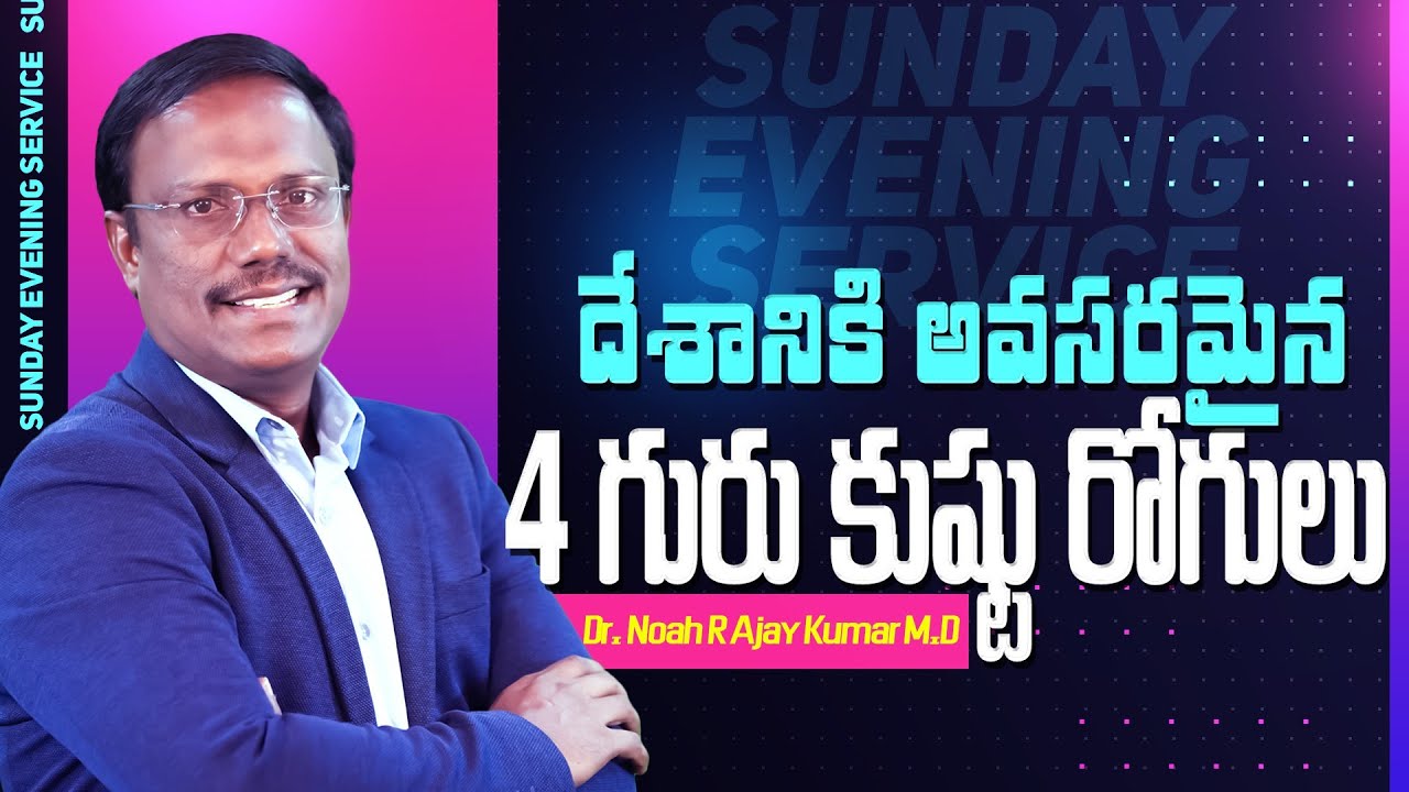 #sunday3rdservice | దేశానికి అవసరమైన 4 గురు కుష్టు రొగులు | #live | 12-01-2025 | Dr. Noah