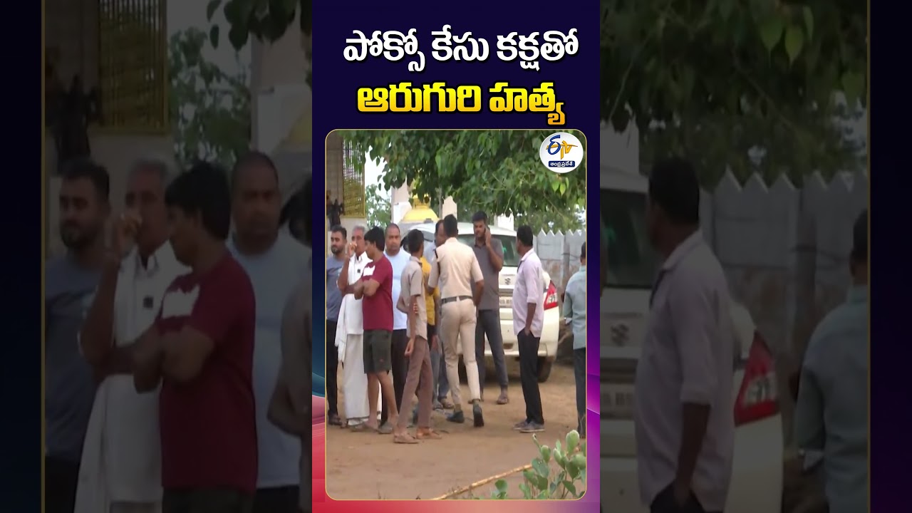 Shocking Crime in Telangana | Six Killed in Daivalaguda