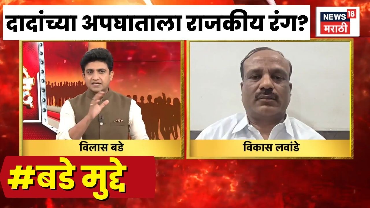 Ajit Pawar Plane Crash News | अजितदादांच्या अपघाताला राजकीय कथानकाचा रंग? Bade Mudde