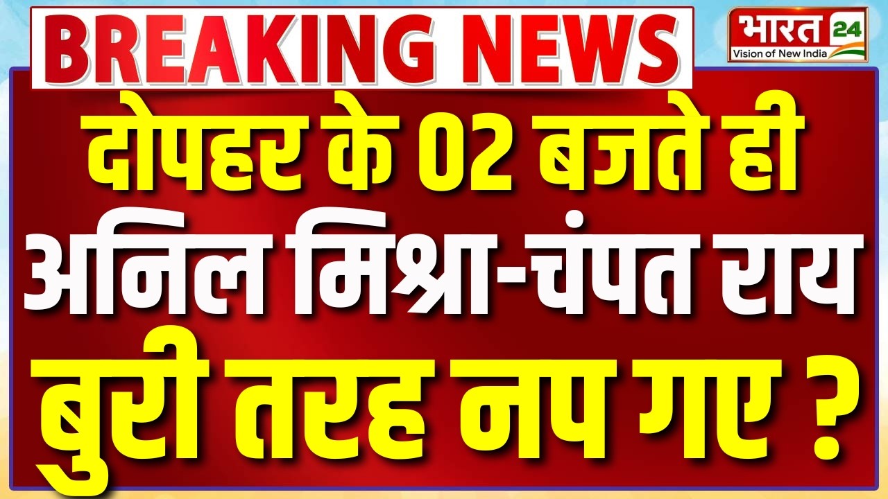 Ram Mandir Donation Scam Case : Anil Mishra | Champat Rai | Ayodhya Gold Ramcharitmanas | BREAKING