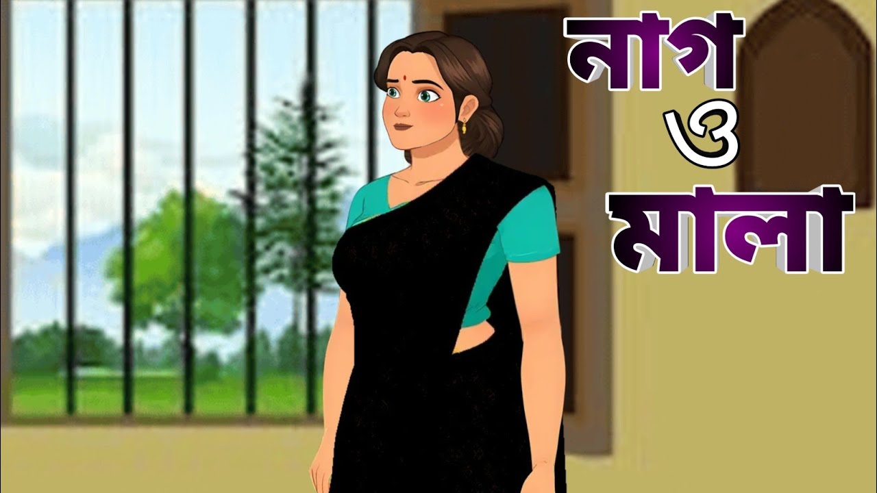 নাগ ও মালা, Bangla cartoon. 