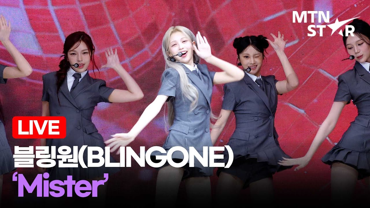 [LIVE] 블링원(BLINGONE) 타이틀곡 '미스터(Mister)' Comeback Showcase Stage / MTN STAR