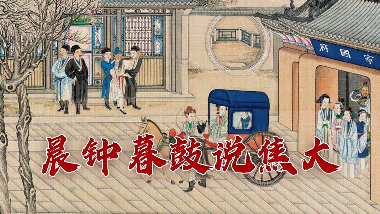 焦大醉骂刺痛了谁？从喝马尿到吃马粪 细说焦大荣耀而又悲哀的一生 品读红楼小人物12 晨钟暮鼓说焦大 20231126 | CCTV百家讲坛官方频道
