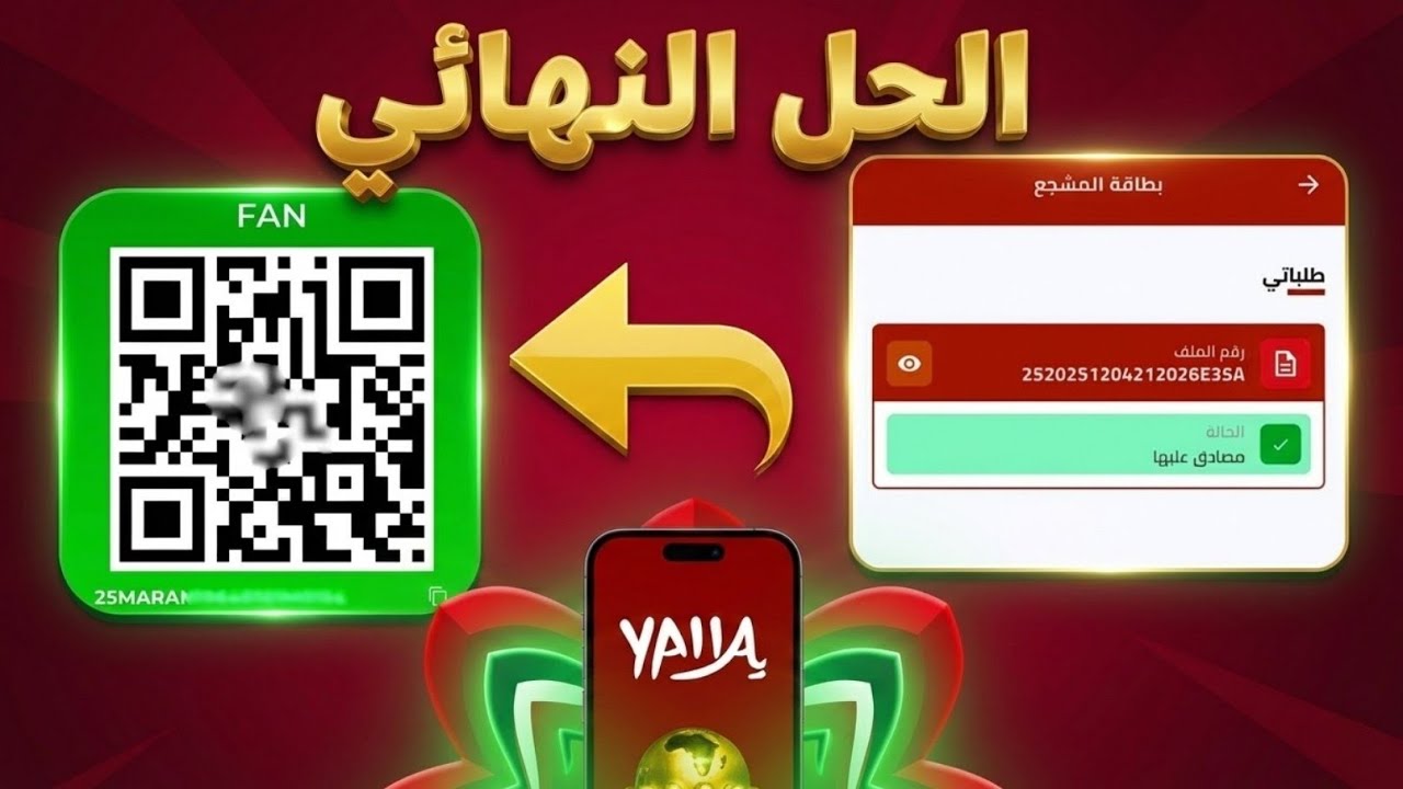 طريقة التسجيل في تطبيق yalla و الحصول على fan id 