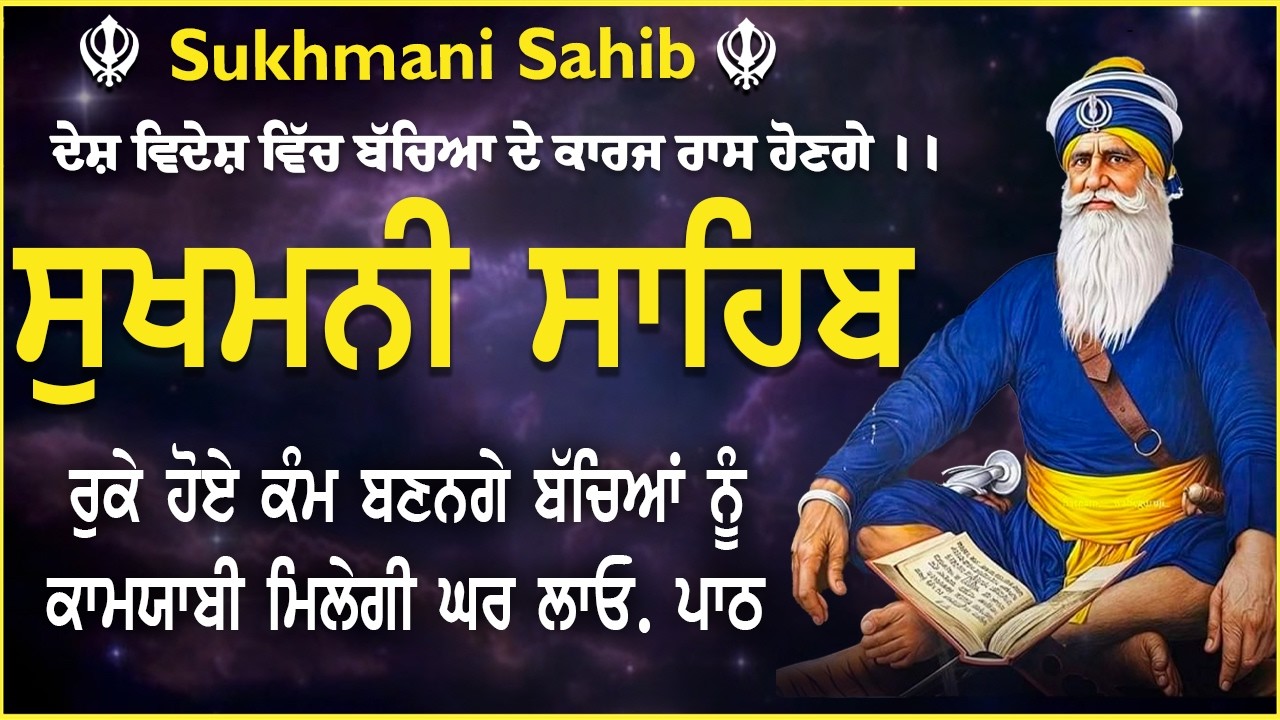 Sukhmani Sahib Full Path | Sukhmani Sahib Fast Path | Nitnem Path #sukhmanisahib #punjabi