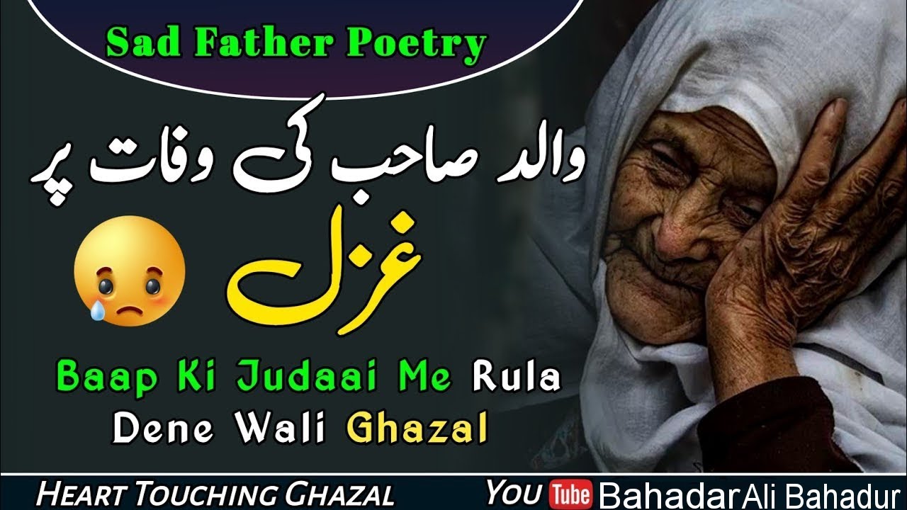 Rula Dene Wali Ghazal Poetry Father Death  II Best Poem on Father II Most Emotional I Bahadar Ali