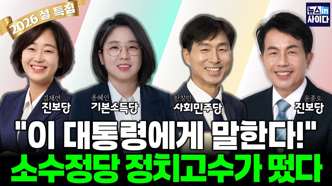 🔴설 특집! 