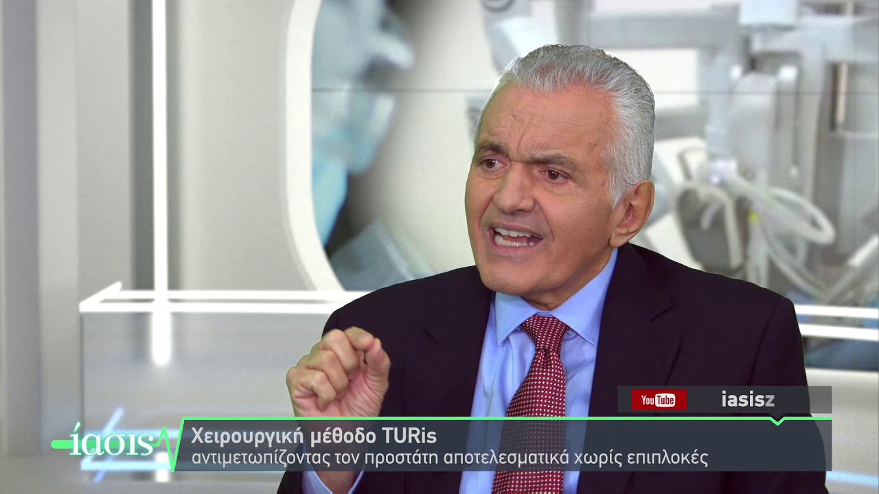 ΙΑΣΙΣ Tv- ΥΠΕΡΠΛΑΣΙΑ/ ΚΑΡΚΙΝΟΣ ΤΟΥ ΠΡΟΣΤΑΤΗ – ΕΜΜΑΝΟΥΗΛ ΠΑΝΑΓΙΩΤΟΥ