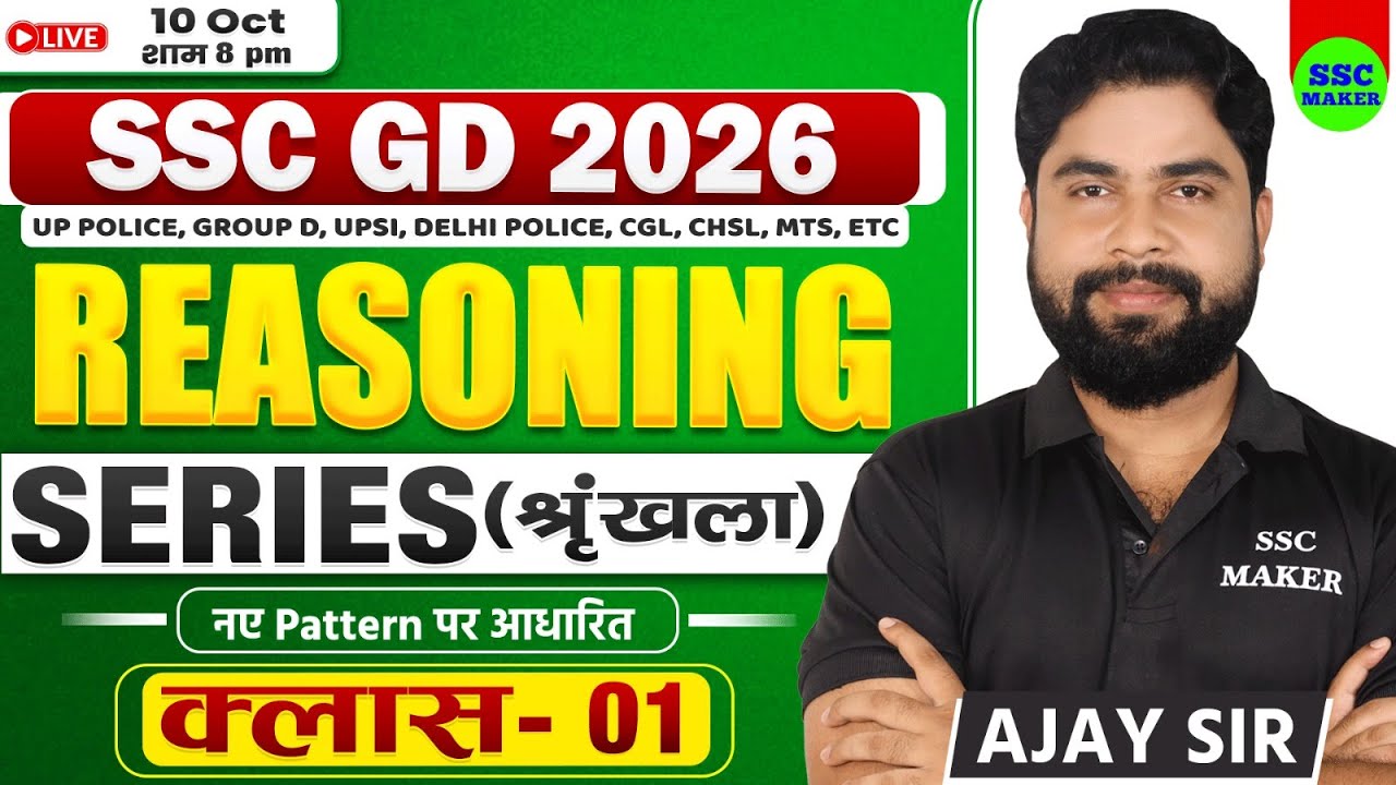 Series (श्रृंखला) Reasoning Short Tricks | Class 01 | For SSC GD, UPP, Group D, CGL, MTS by Ajay Sir