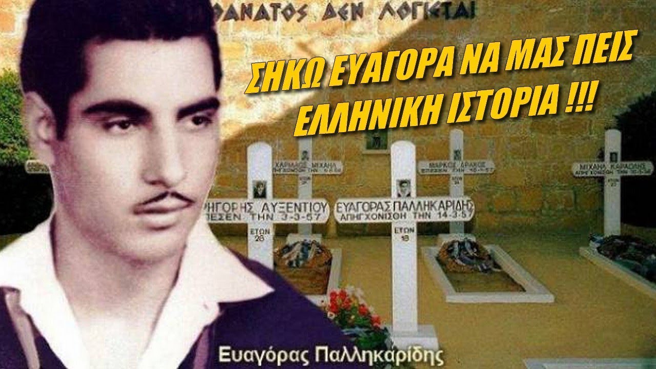 14 Μαρτίου 1957 - Θα πάρω μιαν ανηφοριά θα πάρω μονοπάτια