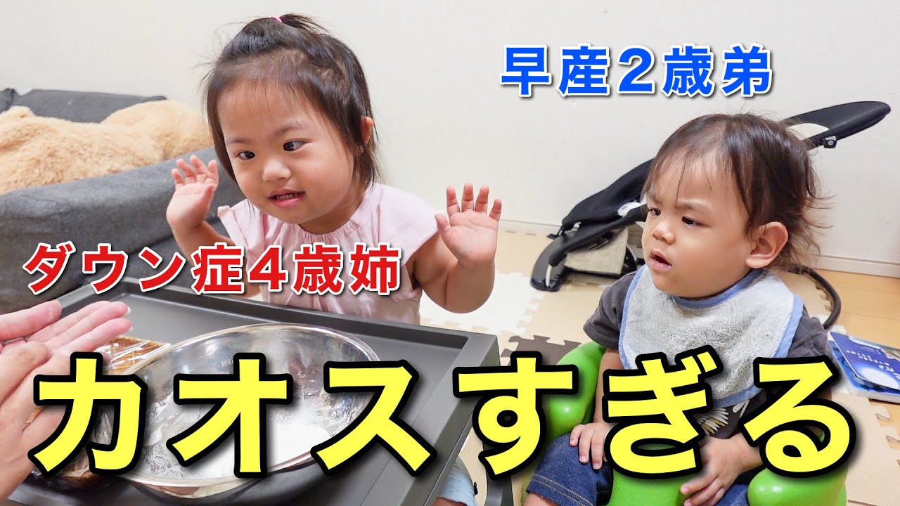 【絶対おかしい】4歳姉＆2歳弟のカオスすぎる料理チャレンジに密着！