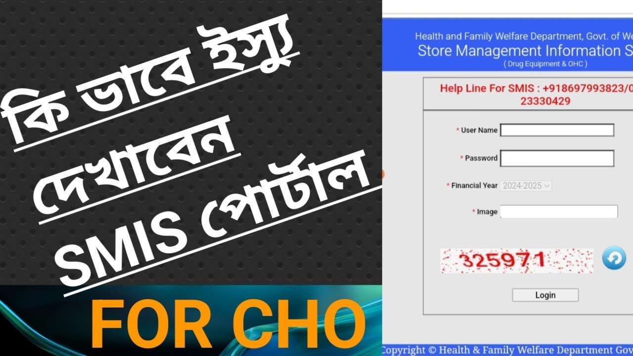 কি ভাবে মেডিসিন ইস্যু দেখাবেন, SMIS পোর্টাল এ।How to do Medicine Stock clearance at SMIS portal.