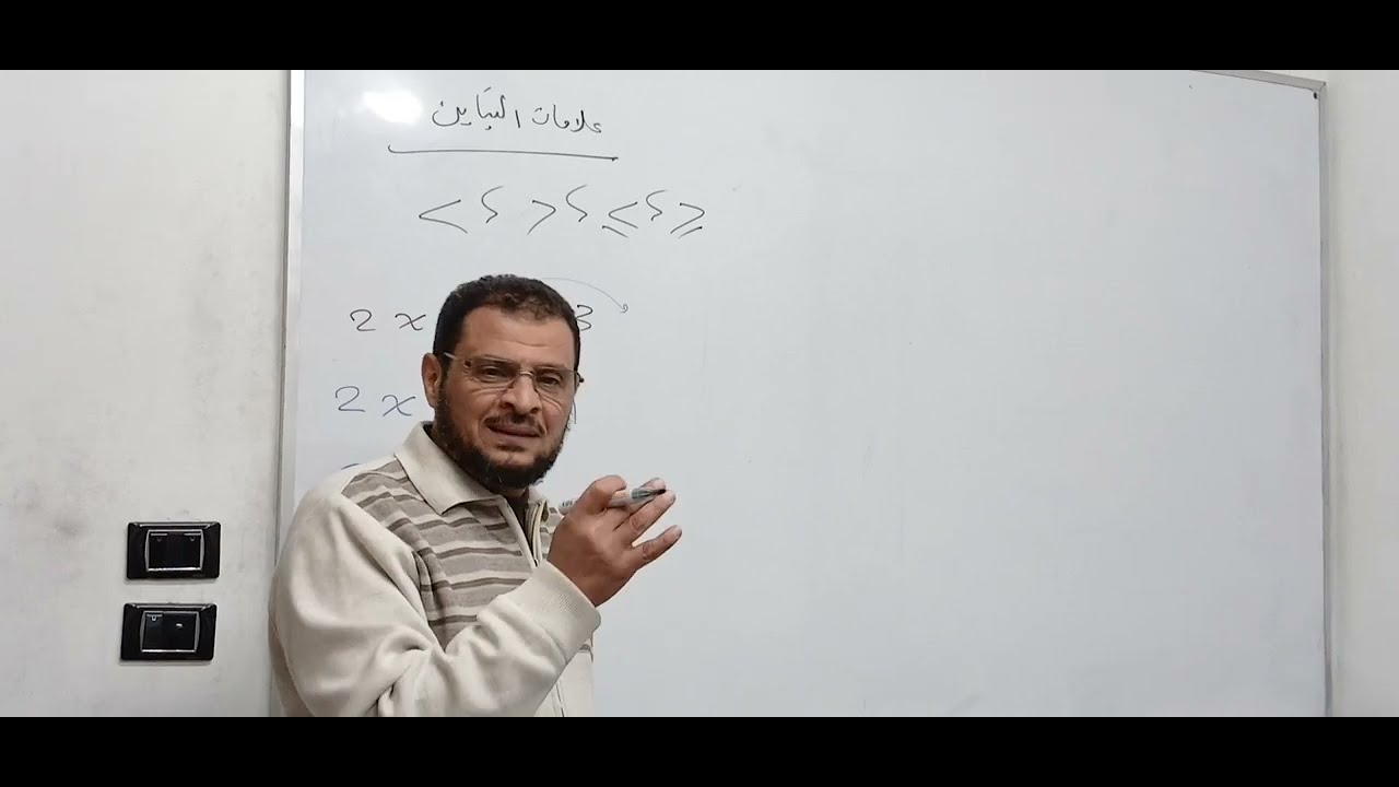 حل معادلات ومتباينات في R مجموعه الاعداد الحقيقية #تانية_إعدادي #المنهج_الجديد #رياضيات #2026 #maths