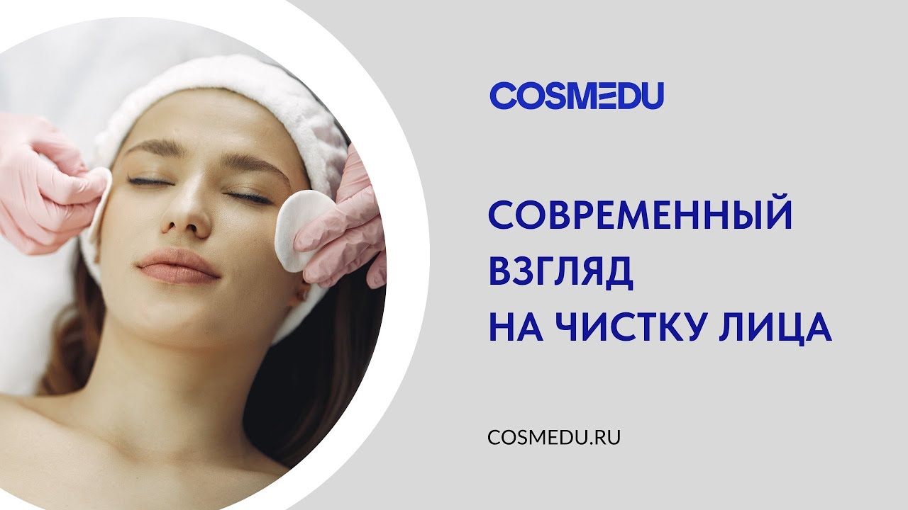 Атравматичная чистка лица- европейский подход. Полное руководство для косметологов