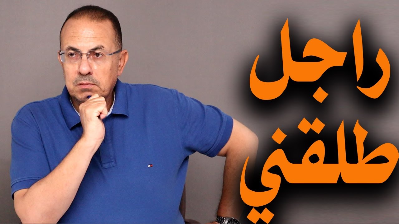طلقني وريحني .. الدهب في ايدي أهم من جوزي في بيتي