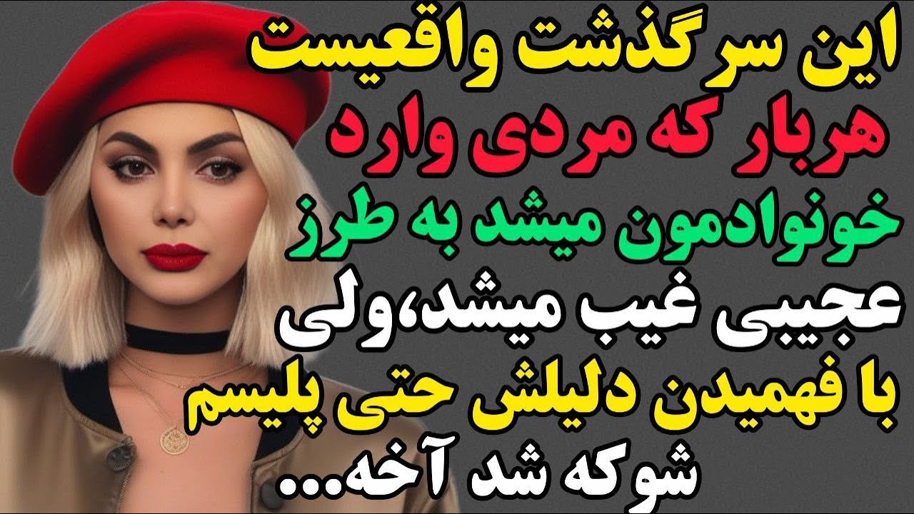 باران:عجیب اما واقعی…شوکه کننده س این سرگذشت#داستان#داستان_واقعی#مستان