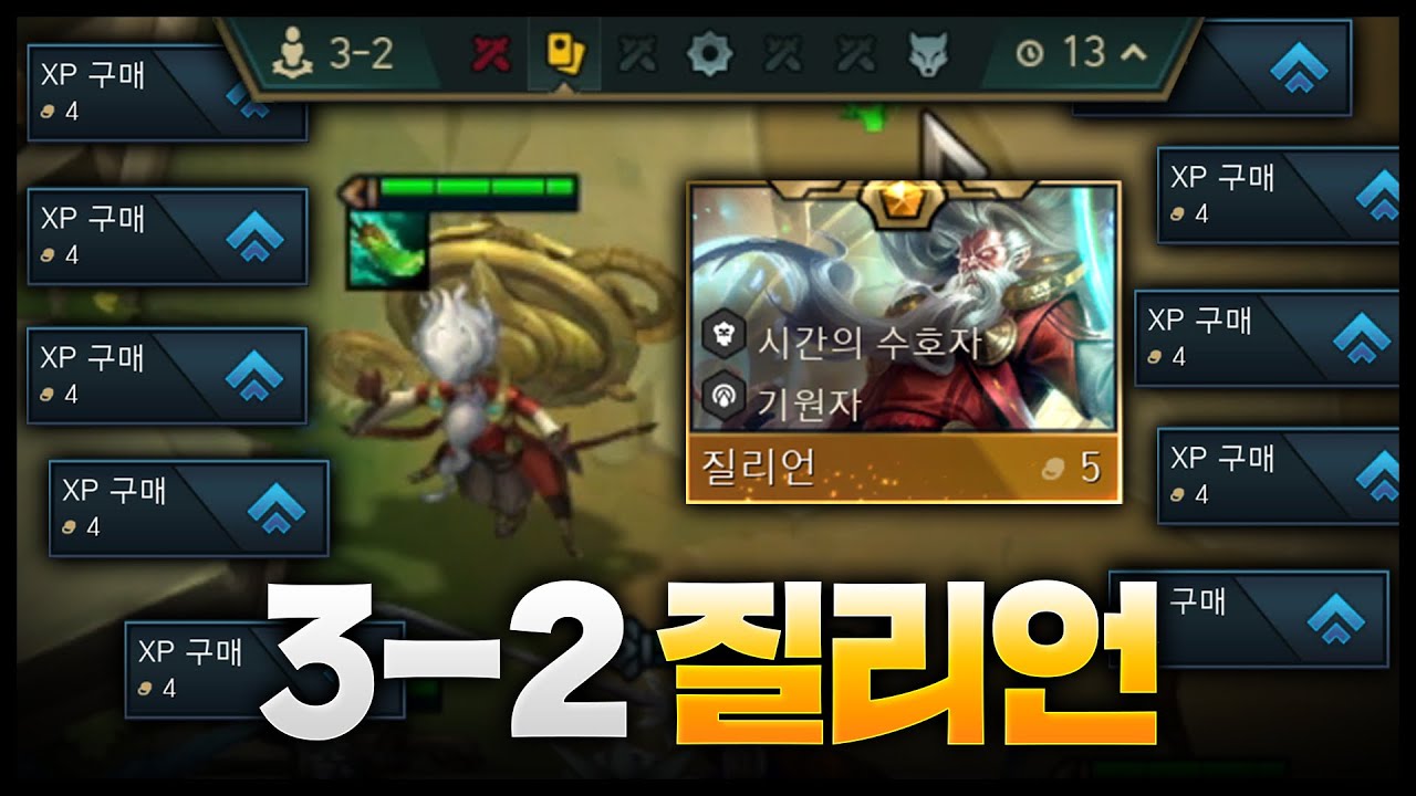 무려 3-2에 5코 질리언 뽑으면 생기는 일ㄷㄷㄷ 꽁짜 무한 레벨업 갑니다