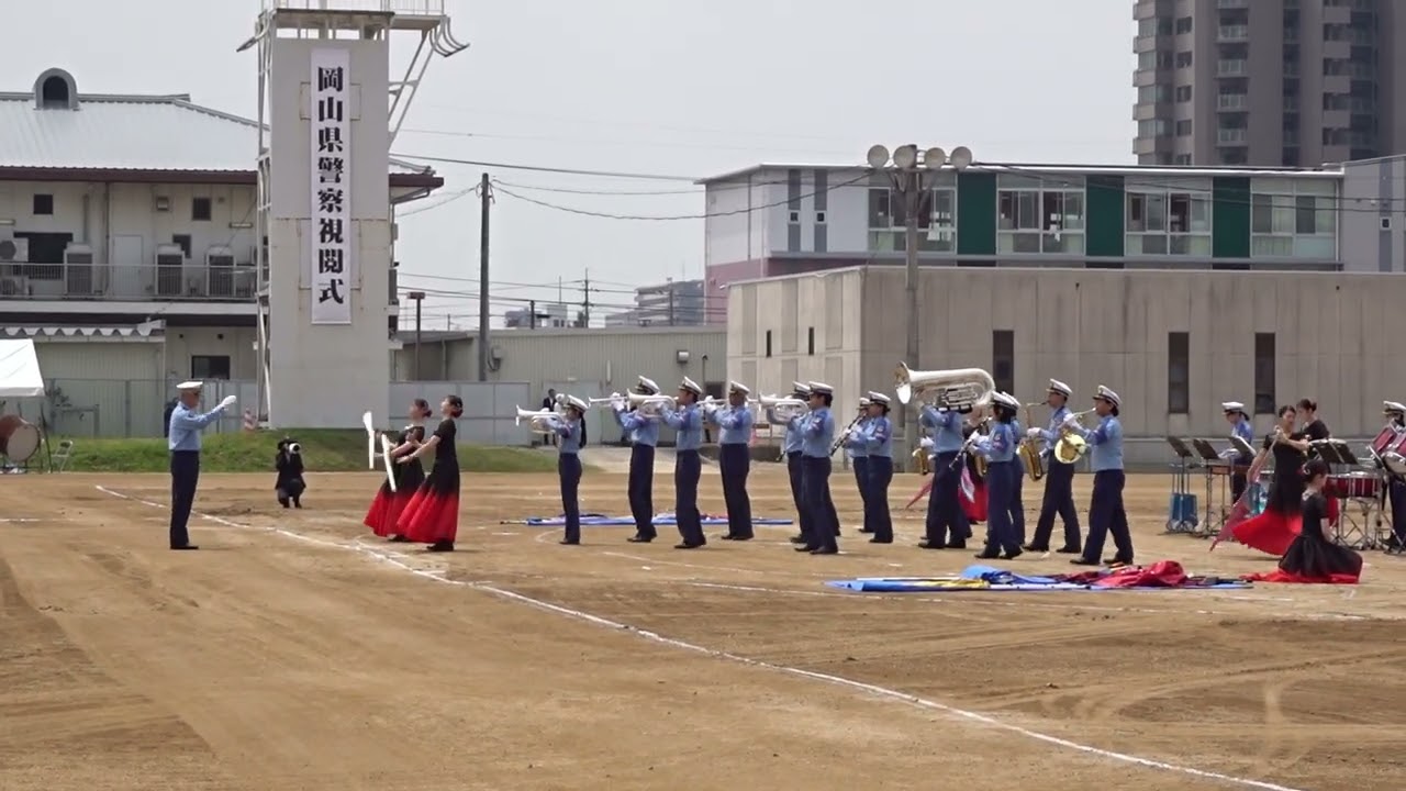 【岡山県警察発足70周年記念視閲式】警察音楽隊によるドリル演奏