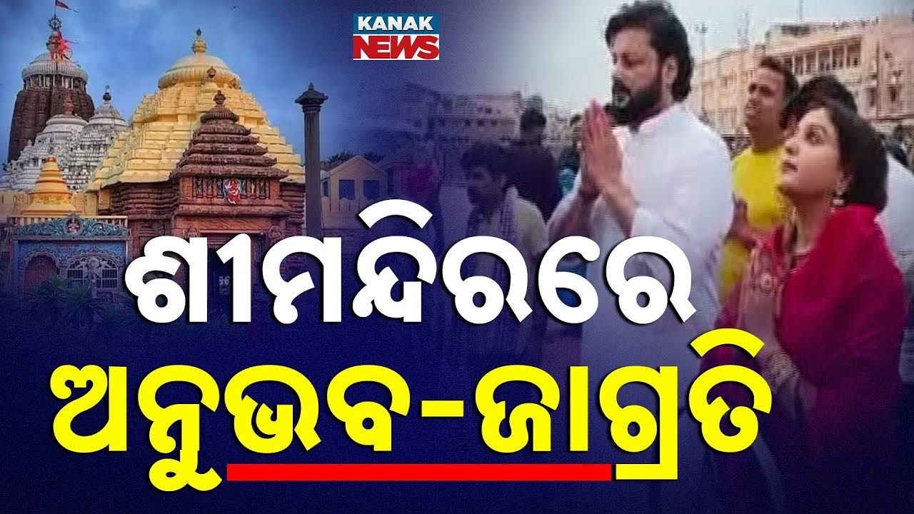 Anubhav Mohanty & Wife Jagrati Seek Blessings At Jagannath Temple After Marriage