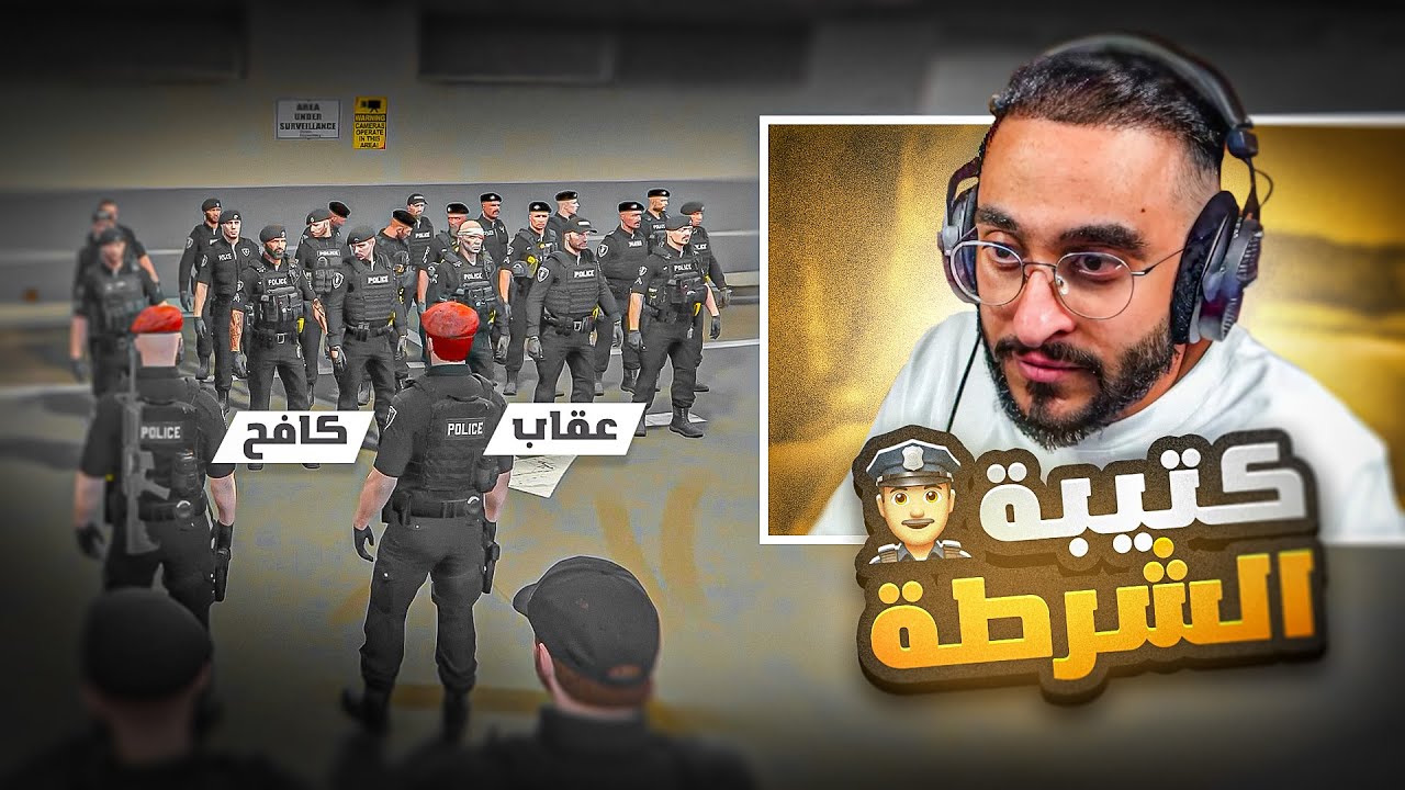 قائد الشرطة كافح المكافح يقوم بإعادة هيكلة شرطة مدينة ريسبكت 👮‍♂🔥! ( نظام جديد 😲 )