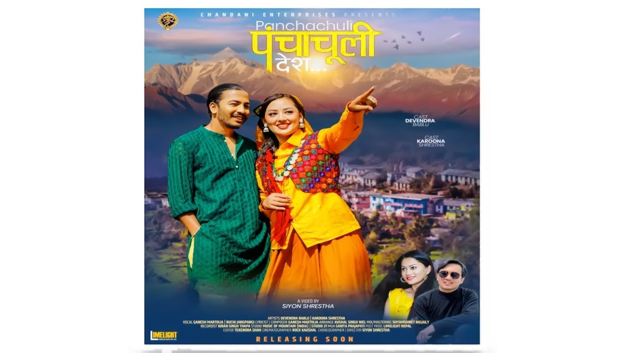 Panchachuli Desh -  II Ganesh Martolia II  II Ruchi Jangpangi II #panchachuli