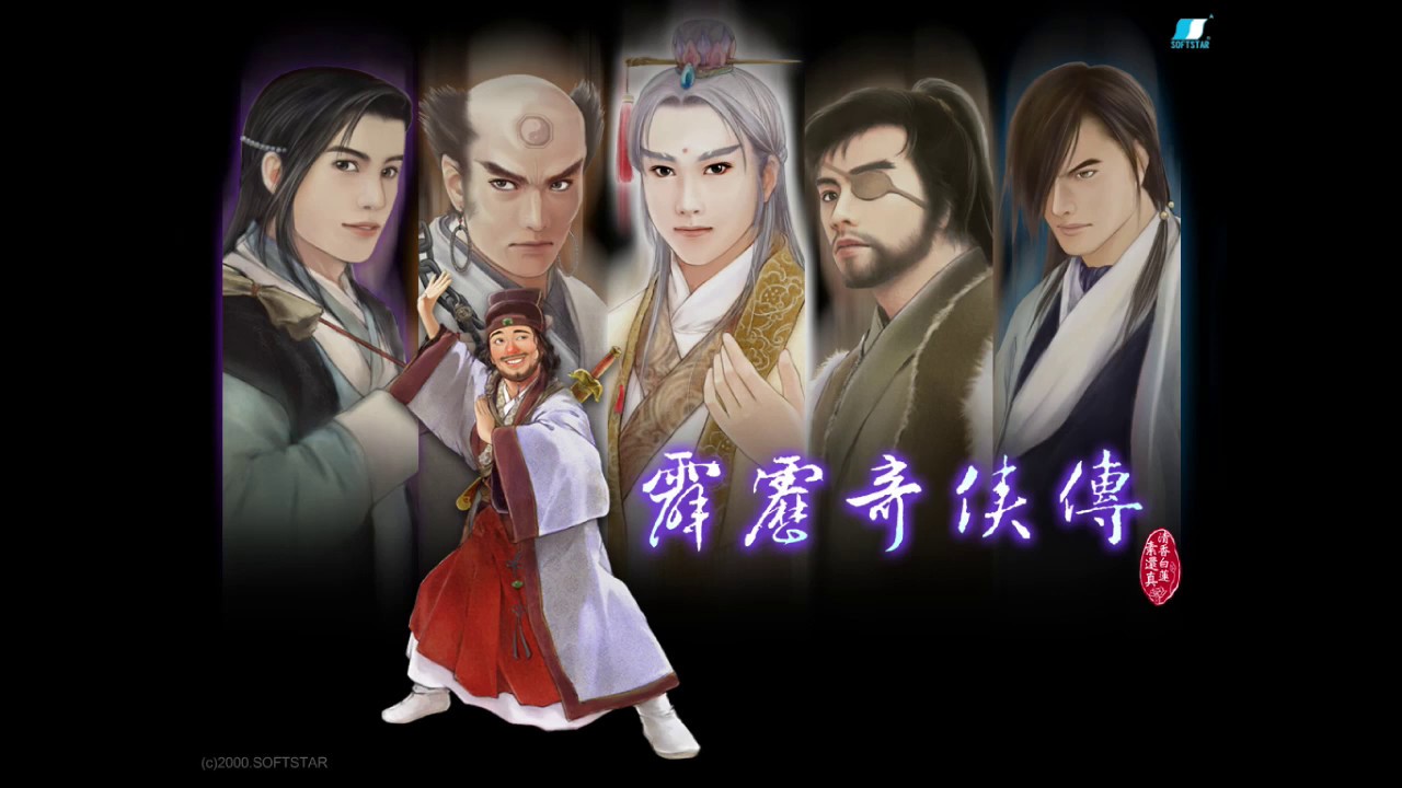 [霹靂奇俠傳]遊戲原聲音樂OST