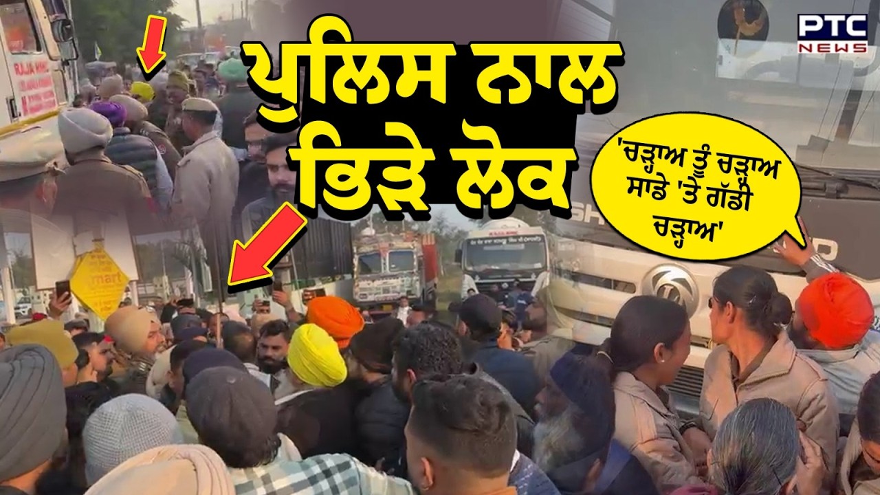 Bhogpur  CNG Plant News : ਪੁਲਿਸ ਨਾਲ ਭਿੜੇ ਲੋਕ, ਮਾਹੌਲ ਹੋਇਆ ਤਣਾਅਪੂਰਨ | Punjabi News
