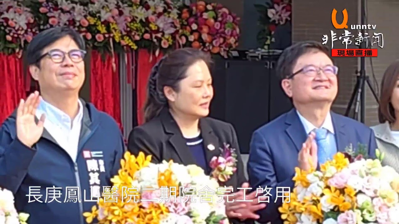 20251229#長庚鳳山醫院二期院舍完工啓用