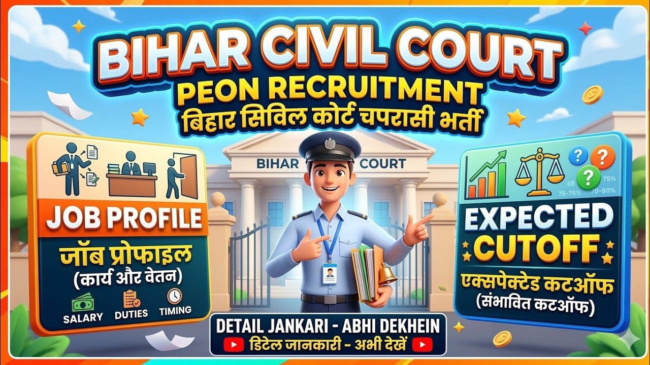 Bihar Civil court peon Expected Cut Off 2026 | Bihar civil court peon exam date 2026