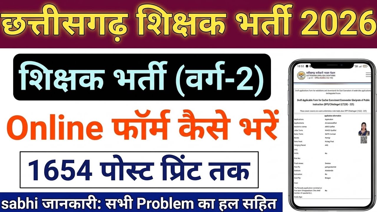 How to Apply for CG Teacher Recruitment Online | How to Fill CG Teacher Varg 2 Form | How To Fill...