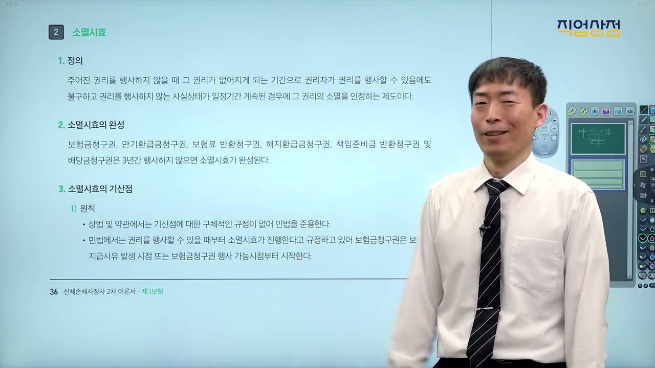 [손해사정사 무료강의] 2차 제3보험 08강 이론 - 분쟁의 조정 등 (p.36~39)