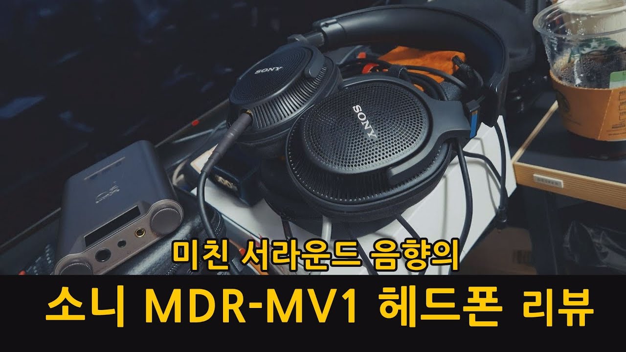 미친 서라운드 음향의 소니 MDR-MV1 헤드폰 리뷰