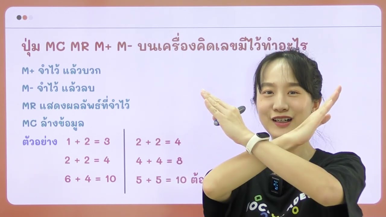 วิชาคณิตศาสตร์ ป.4 เรื่อง การคำนวณโดยใช้เครื่องคิดเลข