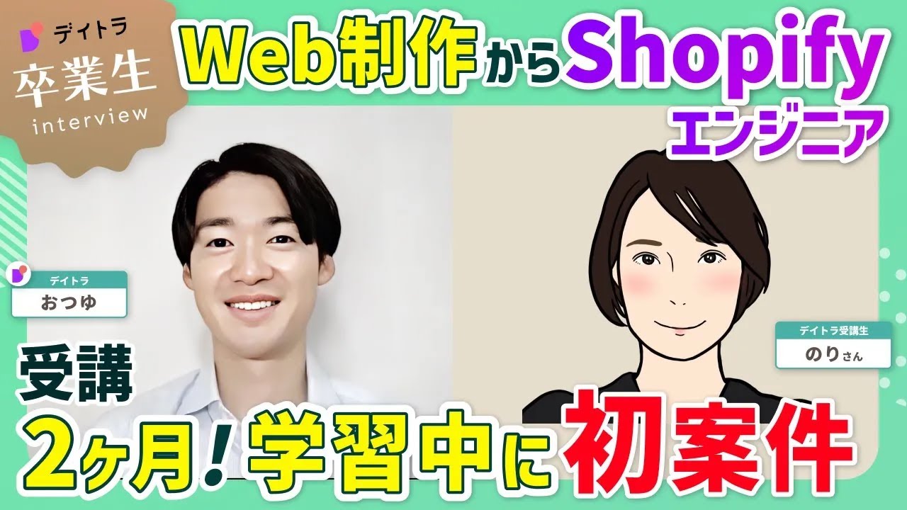 【Shopify】【２ヶ月で初案件！？】子育て中でもできる！4ヶ月で会社員並み収入を達成した秘訣とは？
