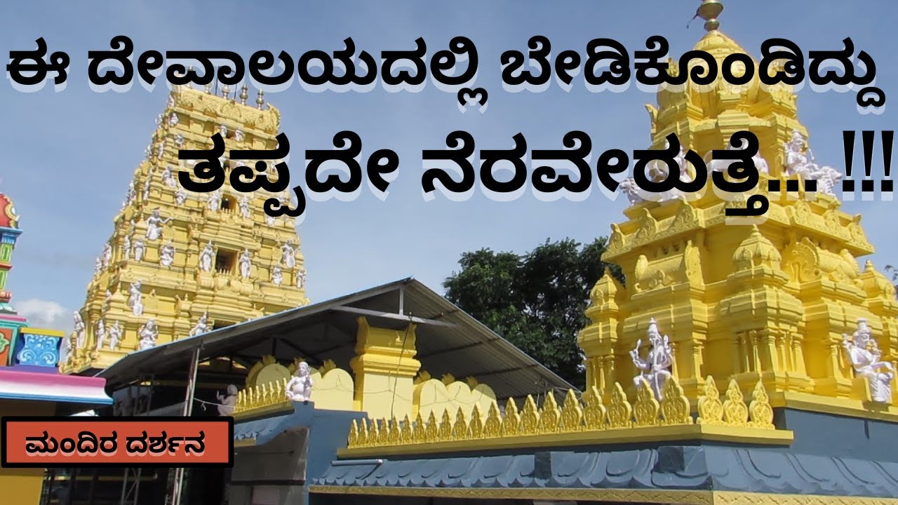 Devi Thandre | Deviramma Temple | Thandre | Mysuru - Devi Thandre Deviramma Temple | Thandre | Mysuru