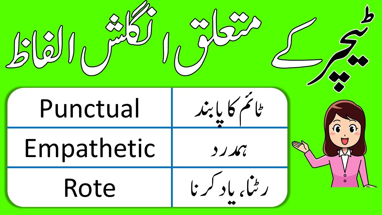 40 Teacher Vocabulary Words with Urdu Meanings | AQ English