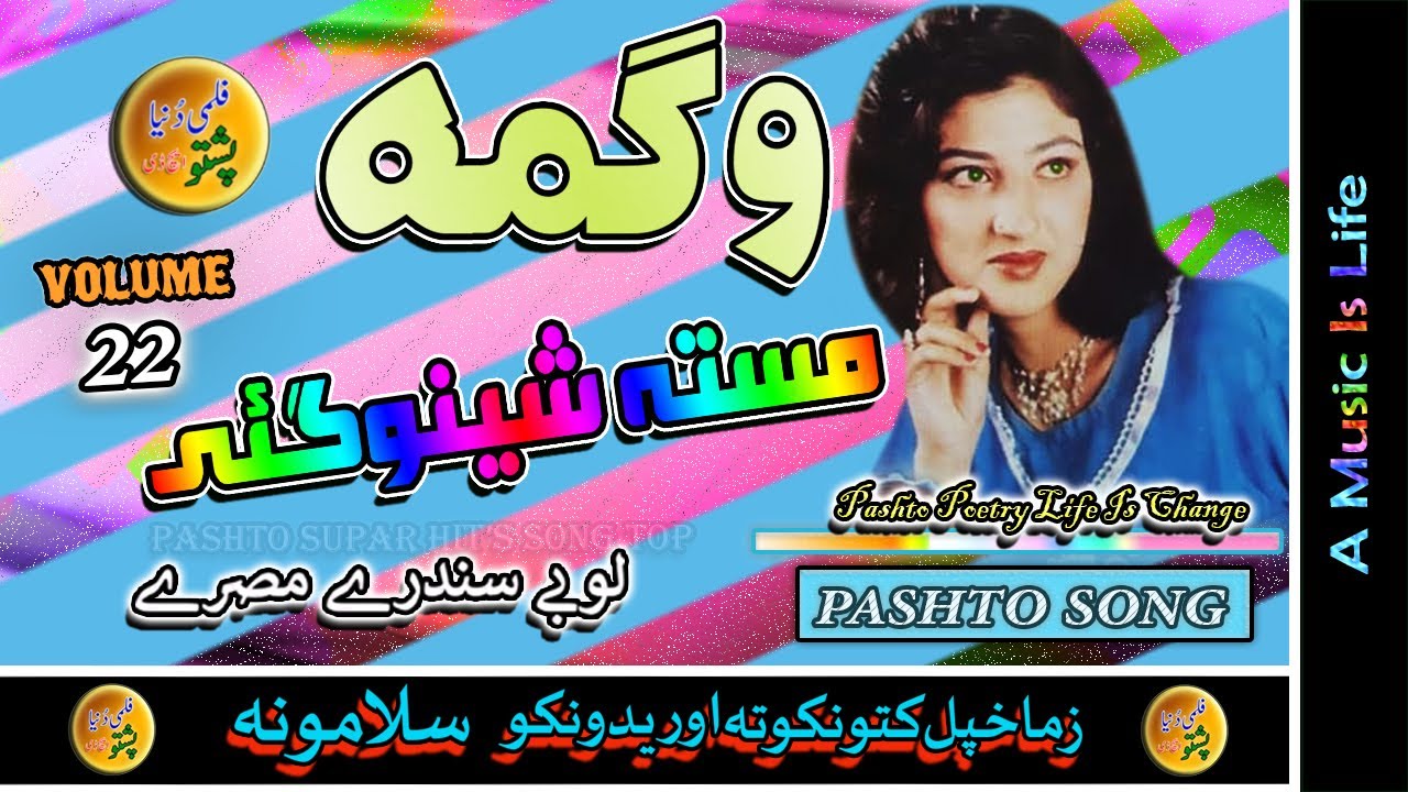 Wagma II Pashto Song And Tappay II Masta Sheno Gai II Volume, 22 II 2024